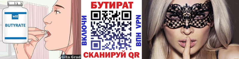 Купить где  Красный Кут  Бутират Butirat 